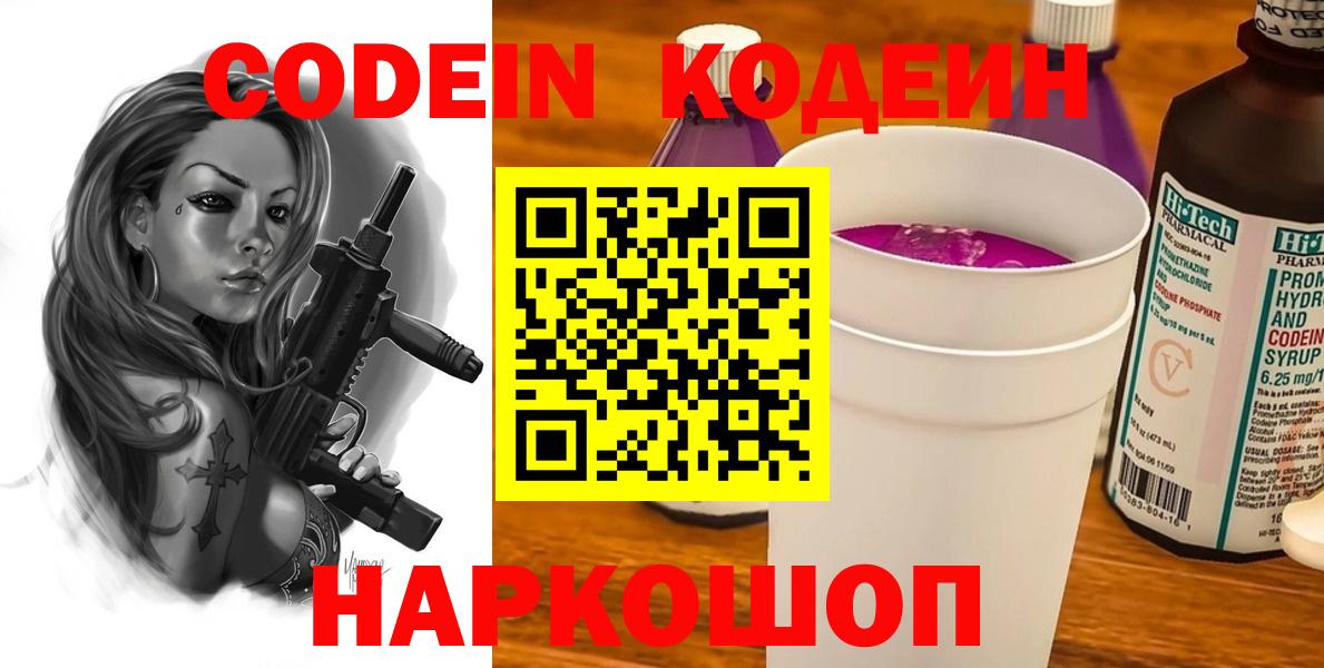 Кодеиновый сироп Lean напиток Lean (лин) Солнечногорск