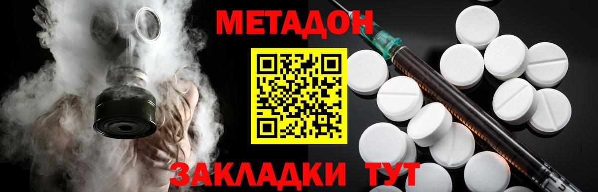 Солнечногорск  МЕТАДОН methadone  Метадон белоснежный  Вход с VPN 